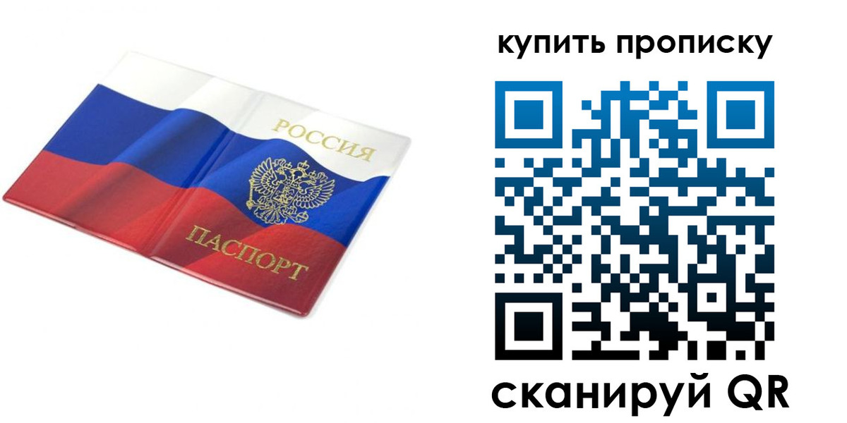 временная регистрация купить в Дубовке